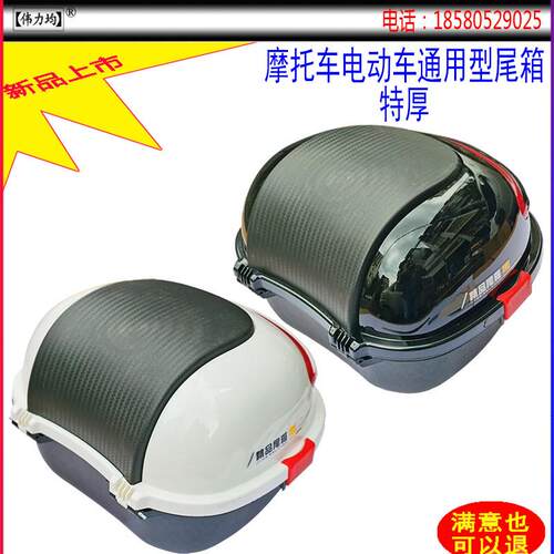 摩托车电动车尾箱后箱加厚塑料箱子大容量坚固防摔防水耐用二号箱