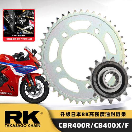 适用本田CB400X/CB400F/CBR400R原厂大齿盘大小链轮RK进口油封链