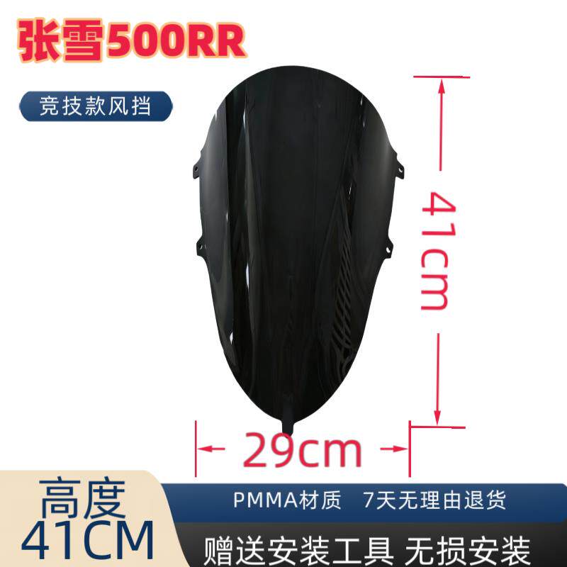 天飞仕适用于2025款张雪机车500RR竞技风挡改装防风挡风镜护胸