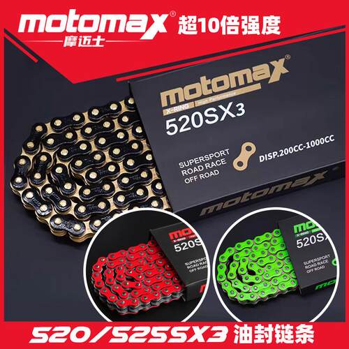 MOTOMAX摩迈士超10倍520SX3彩色油封链条适用春风本田铃木钱江