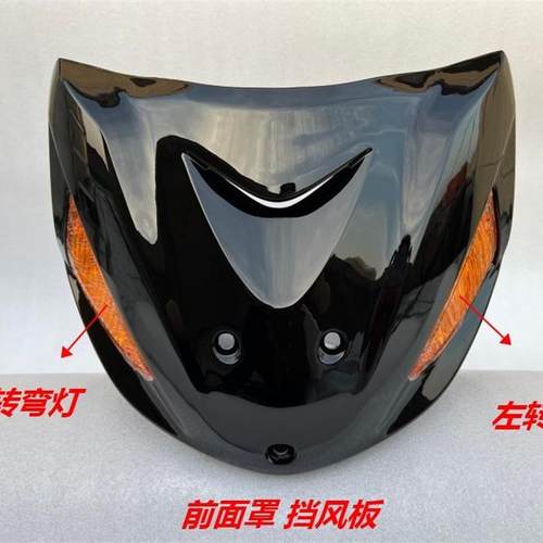 适用于新大洲本田摩托车配件威武SDH110-19前面罩前挡风板面板