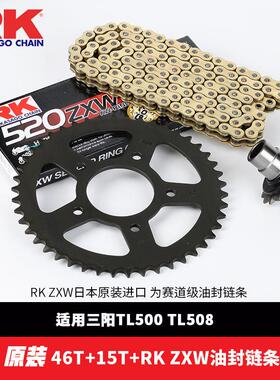 适用三阳TL500/508进口大小飞链轮牙盘改装RK520ZXW彩色油封链条