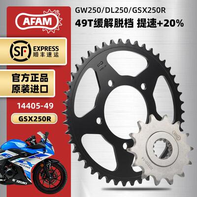 AFAM进口大齿盘适用铃木GW250GSX250RDL250大小链轮三件套RK链条
