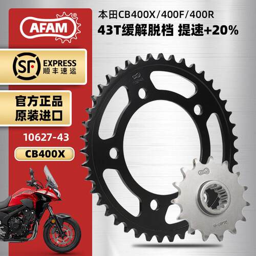 德国AFAM进口大齿盘适用本田CB400X/CB400F/CBR400R改装链轮链条