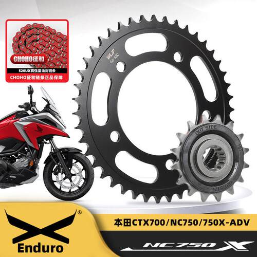 适用本田NC750X/SNC700750X-ADV改装静音大齿盘链轮油封链条套装