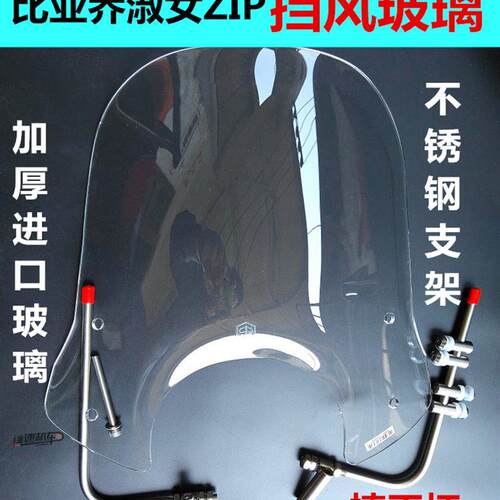 宗申比雅久淑女BYQ100QT挡风玻璃挡风板前挡风护胸wd-127181