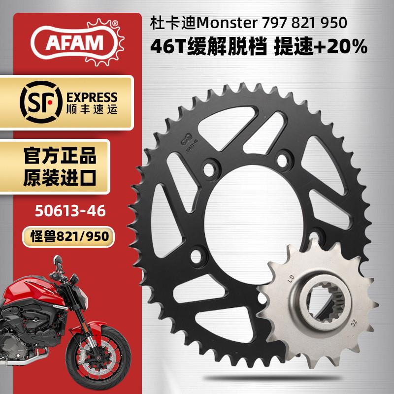 AFAM进口大齿盘适用杜卡迪小怪兽Monster797821950大小链轮RK链条图片