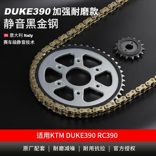 适用KTM杜克DuKe390RC390ADV改装静音大齿盘大小链轮征和油封链条