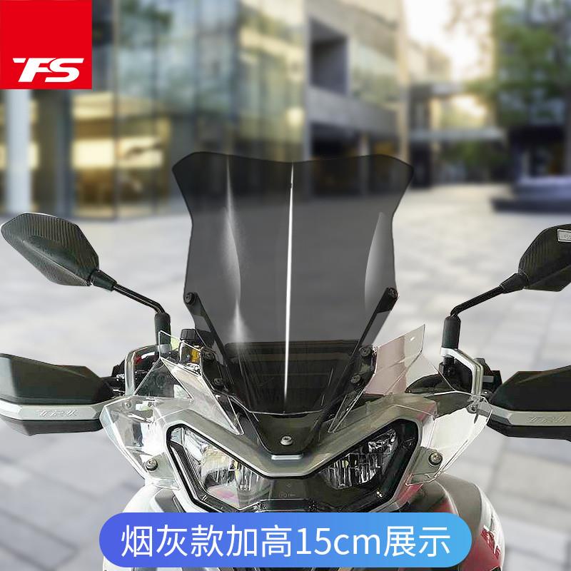 钱江骁750 800 900挡风玻璃改装加高风挡TRK902X挡风板护胸风镜