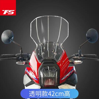 适用于新大洲本田CRF190L改装挡风玻璃风挡加高前挡风护胸板风镜
