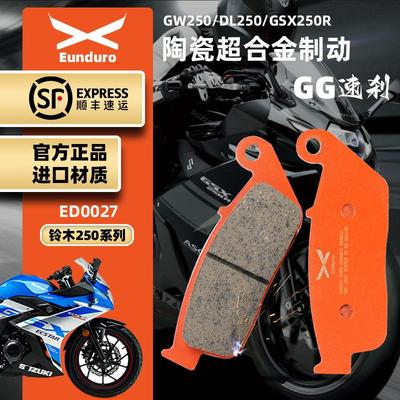 适用豪爵铃木GSX250RDL250GW250S/FTR300前后刹车皮陶瓷碟刹片