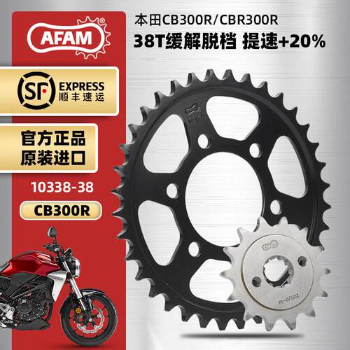 德国AFAM进口大齿盘适用本田CB300RCBR300R前后链轮大1/4吋套筒扳