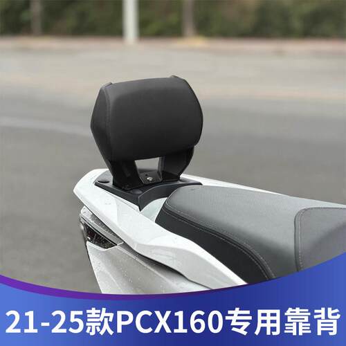 适用于本田pcx160改装后靠背本21-25款pcx带人背靠乘客腰靠配件