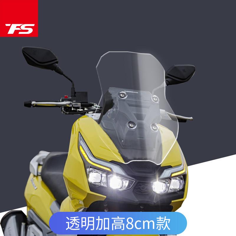 适用于大阳 ADV150 DY150T-36改装加高挡风玻璃前风挡风板护胸