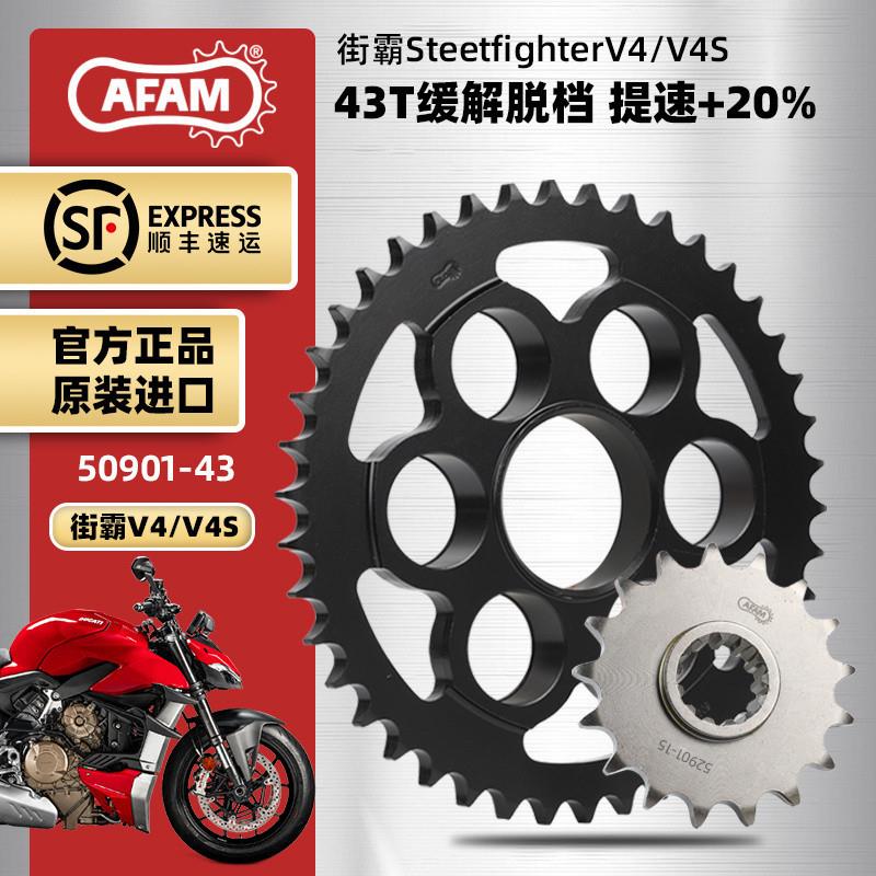 AFAM进口牙盘适用杜卡迪街霸V4StreetfighterV4S大小链轮RK链条