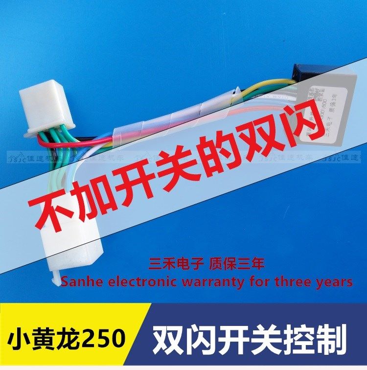 钱江贝纳利小黄龙BJ250-15双闪开关黄龙300BN320双闪控制器转向灯|ruв категории мотоцикл/оборудование/аксессуары, других поставок мотоциклов - от Buy2taobao.com для оказания профессиональной услуги покупки агента Taobao