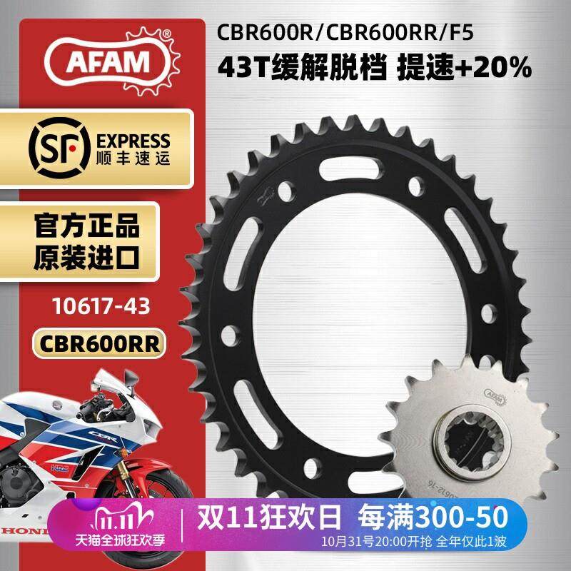 AFAM进口牙盘适用本田CBR600RCBR600RRF5改装大小飞链轮RK链条