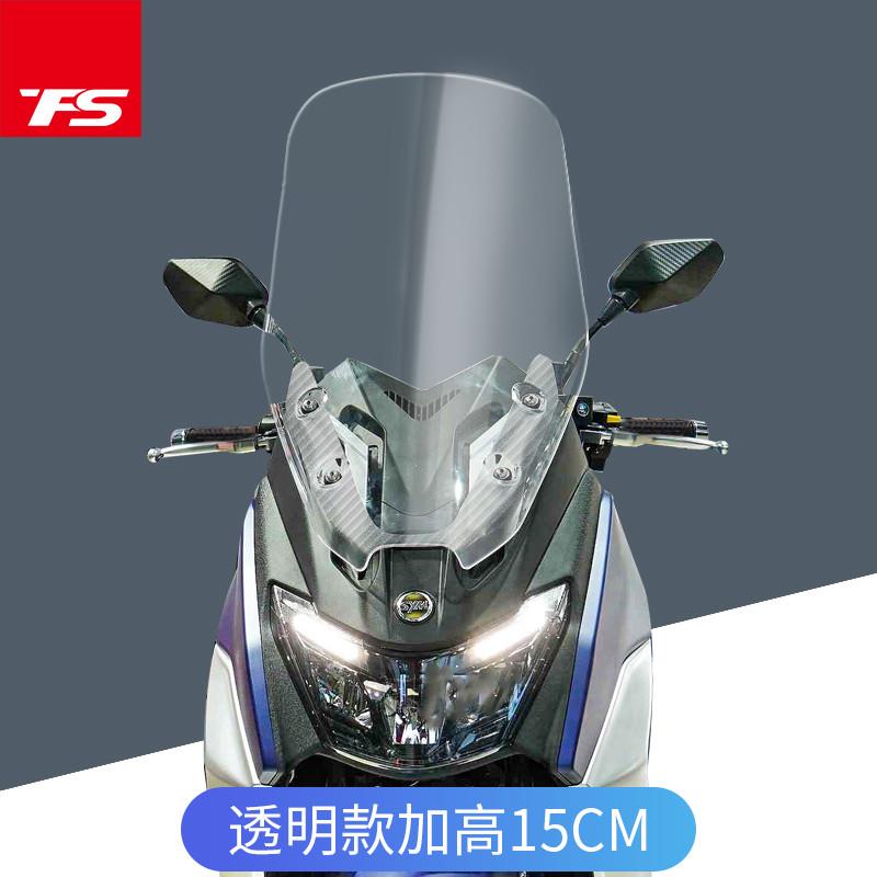 三阳MAXSYM400 TCS版改装风挡加厚挡风玻璃加高护胸前挡风板风镜