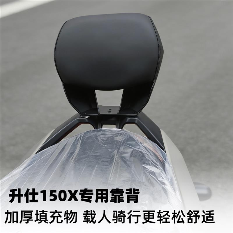 天飞仕适用于升仕150X后靠背专用靠背摩托车改装腰靠尾翼改装配件图片