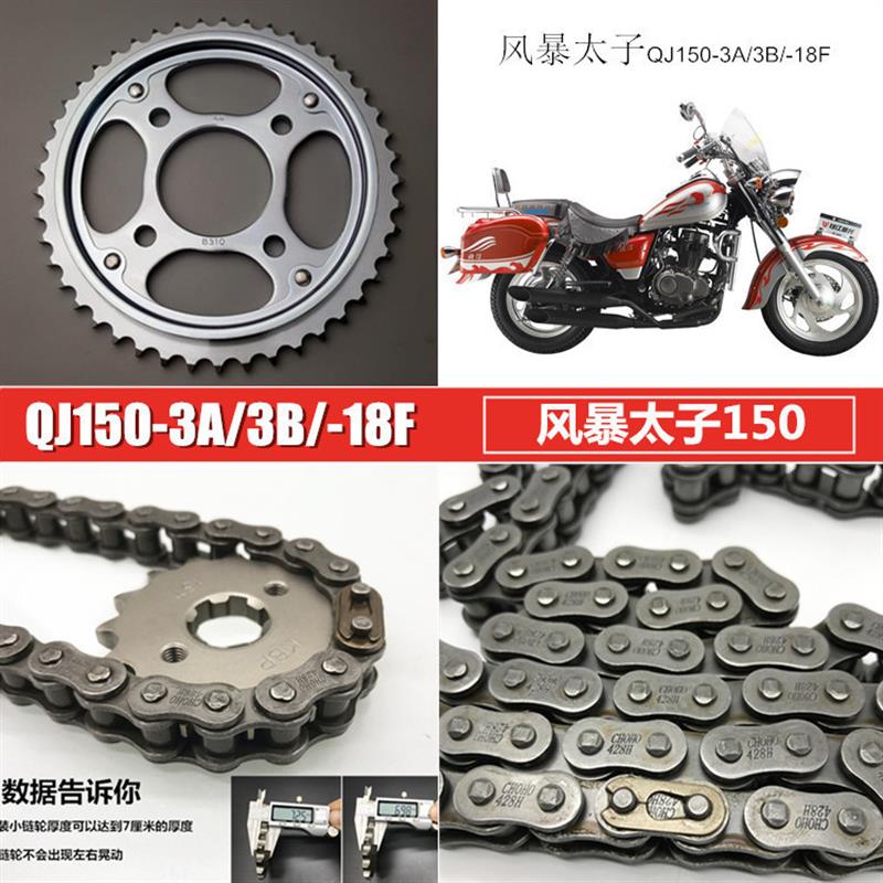 适用钱江风暴太子QJ150-18F-3A-B机车炼条炼盘套炼炼大齿盘提速改