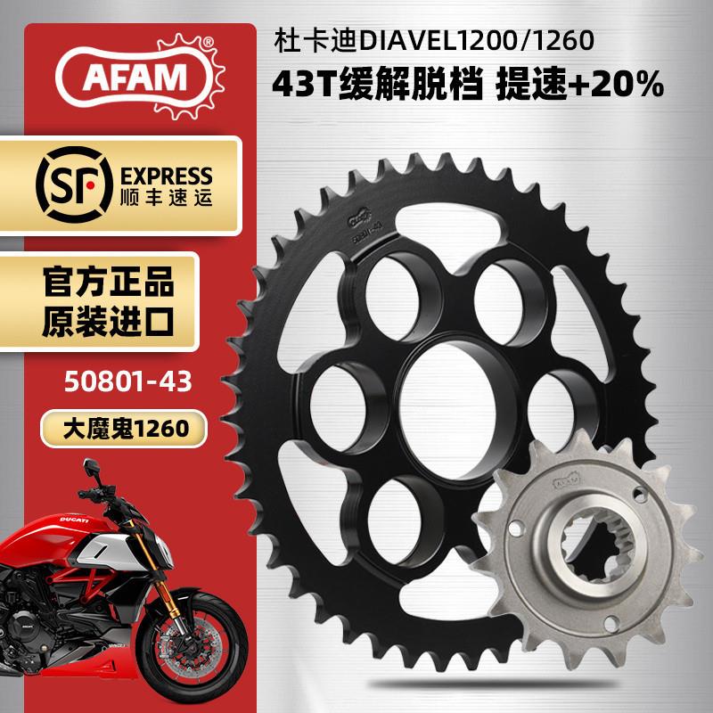 AFAM进口大齿盘适用杜卡迪大魔鬼Diavel12001260大小链轮RK链条图片