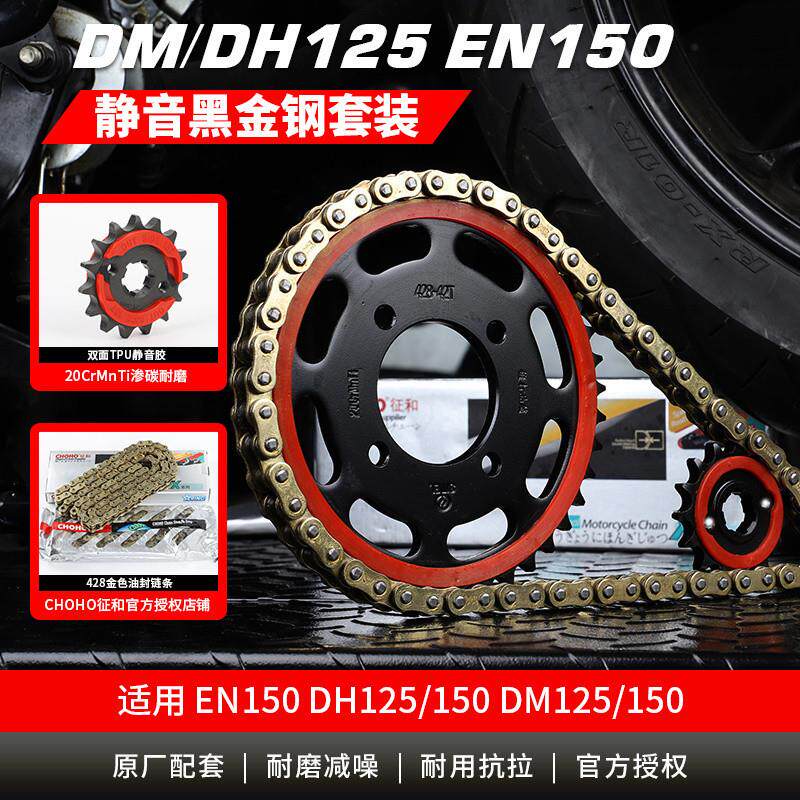 适用铃木锐爽EN150摩托车DH/DM150链盘链轮套链牙盘征和油封链条