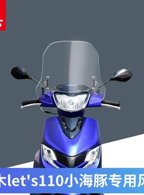 适用铃木lets110小海豚改装风挡挡风玻璃前风挡板支架挡风板包邮