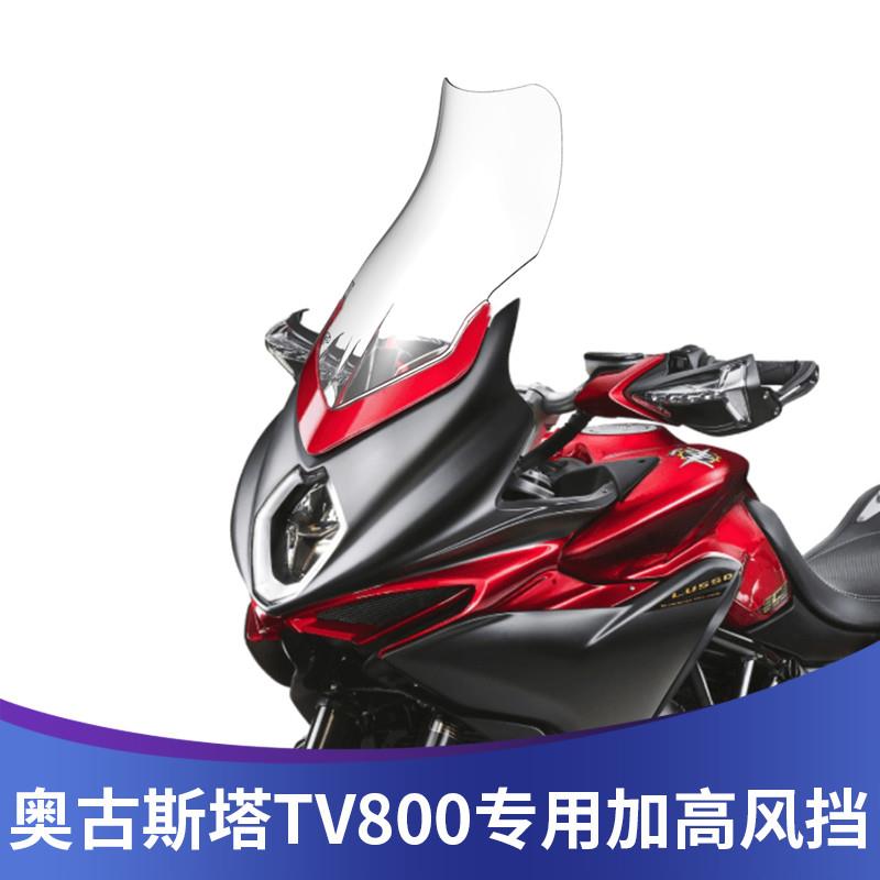 天飞仕适用于奥古斯塔TV800改装风挡MV800加高挡风无损安装护胸板