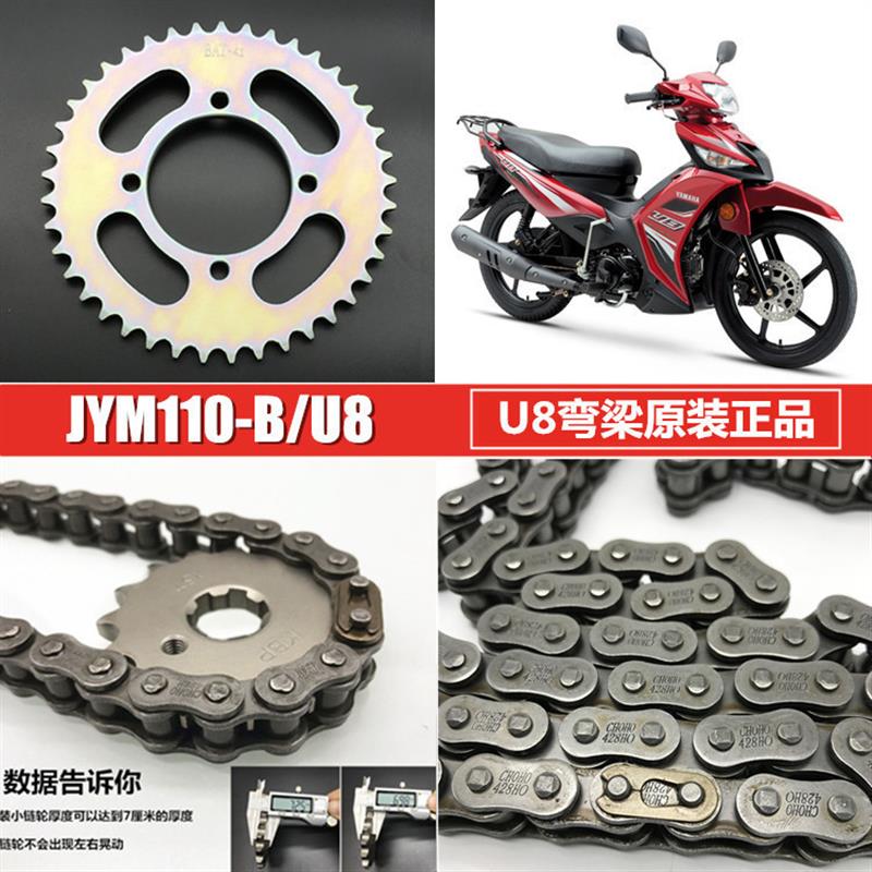 适用建设雅马哈摩托车配件JYM110-BU8原装套链大链轮牙盘链条