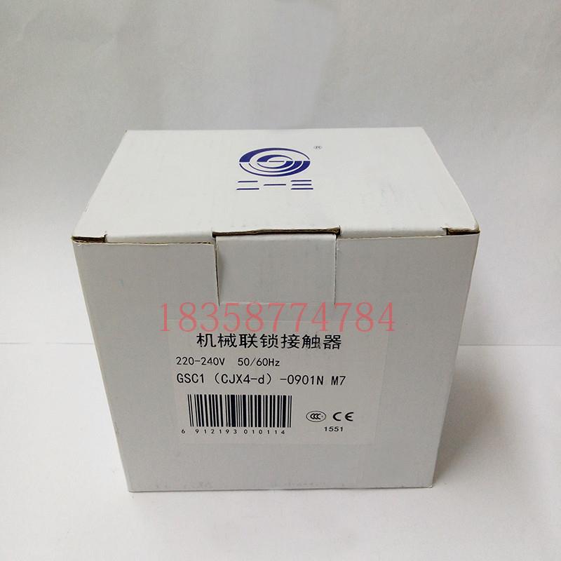 正品天水213二一三GSC1(CJX4-d)-0901N联锁接触器天水213接触器