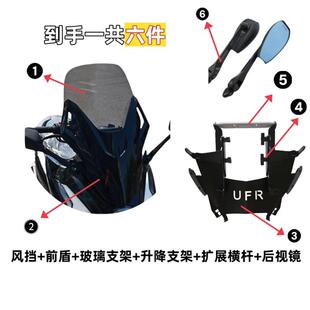 天飞仕适用于豪爵UFR150彷佛沙款前挡风玻璃加高改装挡风玻璃配件