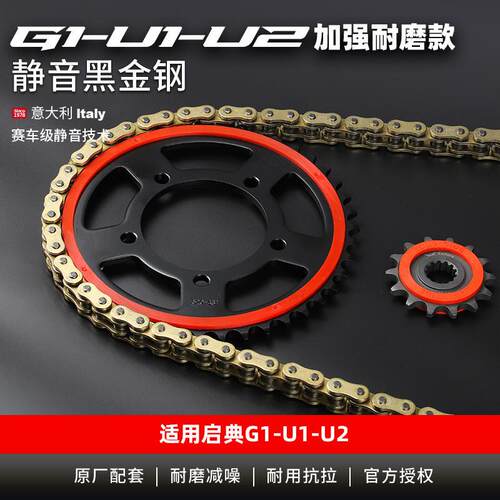 适用启典KD150-U1/U2/G1/G2/Z2改装静音大齿盘链轮征和油封链条降