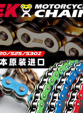 日本EK进口3D黑金油封炼条520/525川崎BMW杜卡迪山叶春风KTM