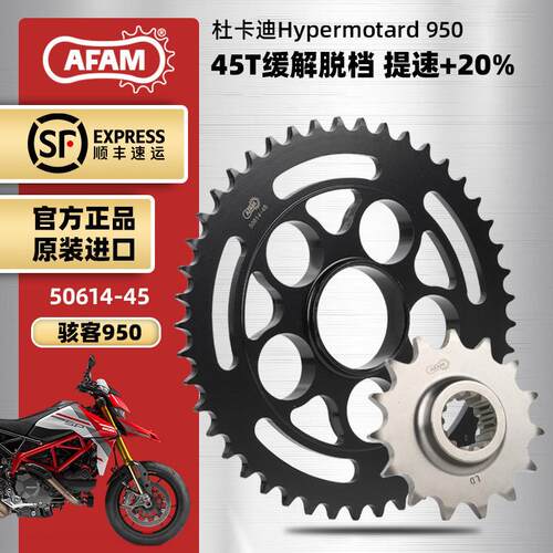 AFAM进口大齿盘适用杜卡迪骇客Hypermotard950SP大小链轮RK链条