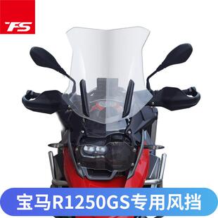 适用宝马水鸟风挡R1200GS挡风玻璃R1250GSR1200ADV改装 加高玻璃