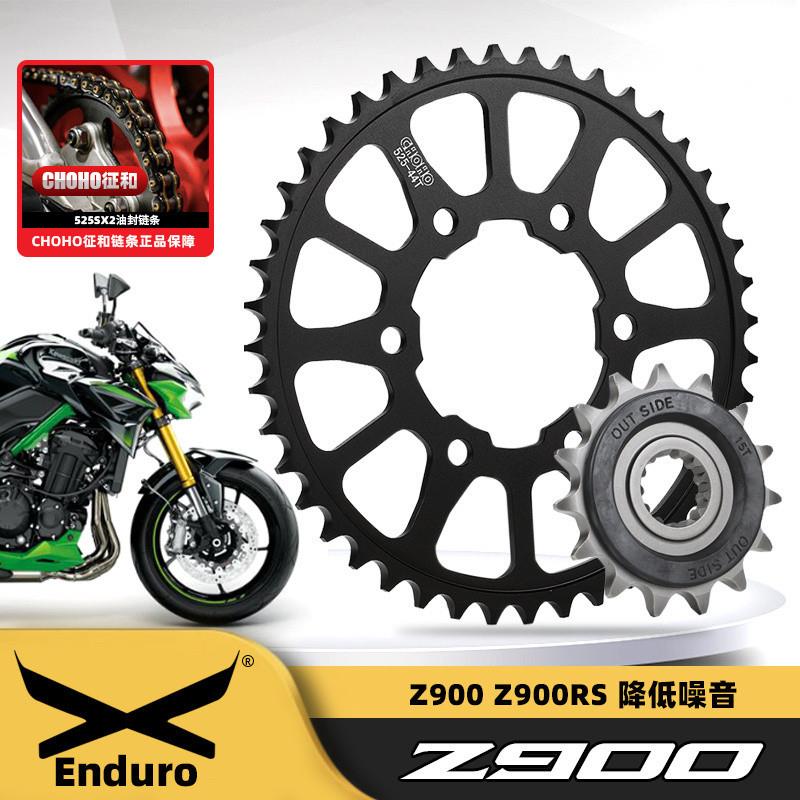 适配川崎z900z900rs改装牙盘z1000链轮大小齿轮征和SX2油封链条