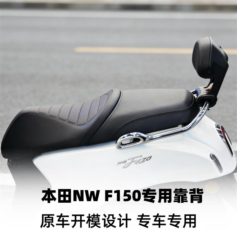 天飞仕适用于本田NWF150专用靠背铝合金靠背nwf150后座靠背尾翼图片