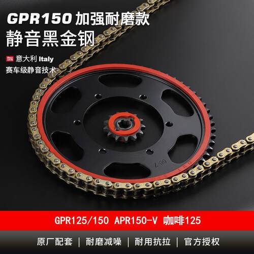 适用阿普利亚GPR150/咖啡125APR150-V征和油封链条静音大齿盘链轮