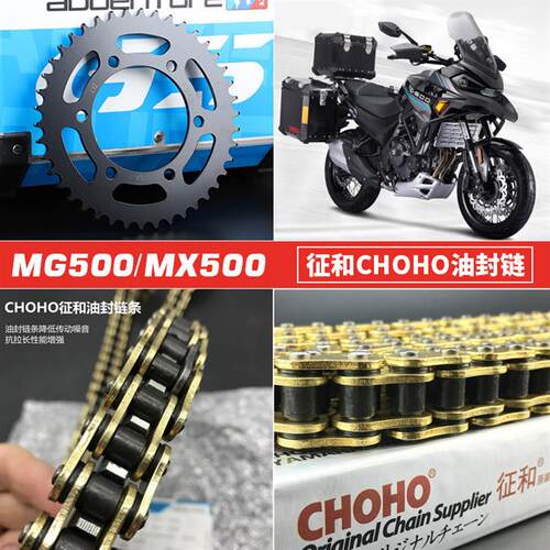 适用摩瑞MG500链轮摩枭MX500大小齿天蝎500大齿盘征和油封链条ADV