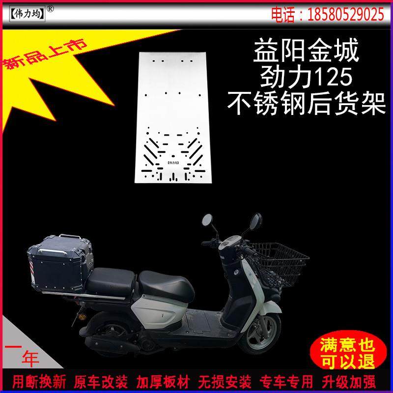 适用新款于益阳金城劲力125货架加厚不锈钢尾箱支架原车人气改装,摩托车/装备/配件,摩托车尾翼,淘宝优惠券,粉丝福利购,淘宝优惠卷