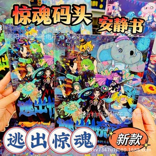 新款逃出惊魂夜纸质安静书换装贴纸纸偶人全系列手工益智玩具