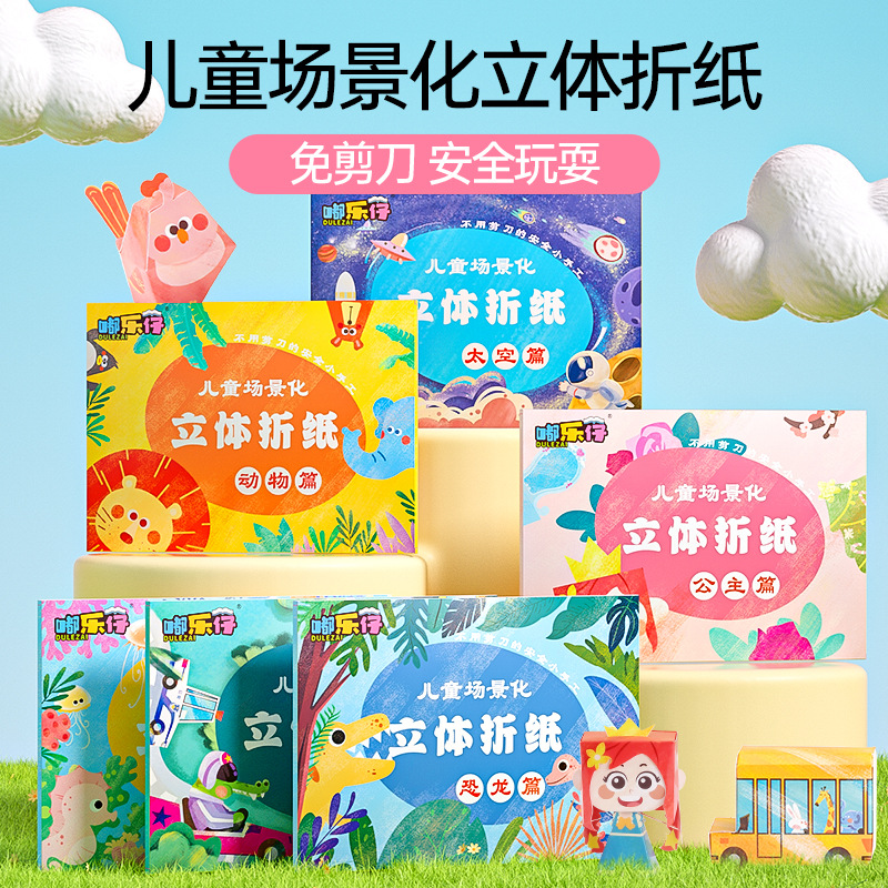 手工立体折纸书亚马逊temu英文版幼儿园DIY折纸儿童益智玩具