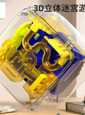 爱可优3D迷宫球滚珠闯关玩具方形男孩益智动脑5-8岁儿童智力魔方