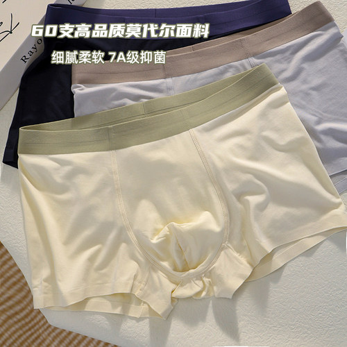 纯色简约莫代尔内裤无痕柔软