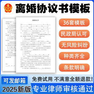 2025年离婚协议书电子版民政局通用模板双方自愿离婚范本定制