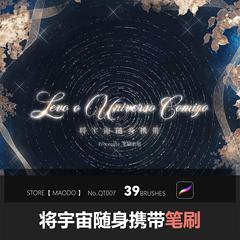 茶泡饭笔刷 将宇宙随身携带Procreate笔刷套组手绘画笔39支