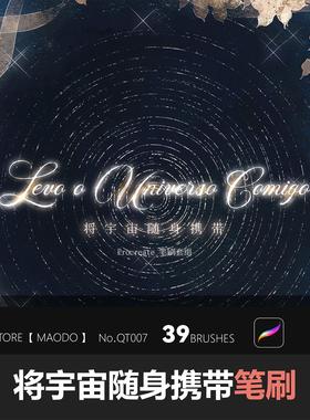 茶泡饭笔刷 将宇宙随身携带Procreate笔刷套组手绘画笔39支