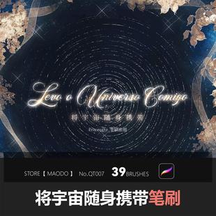 茶泡饭笔刷 将宇宙随身携带Procreate笔刷套组手绘画笔39支