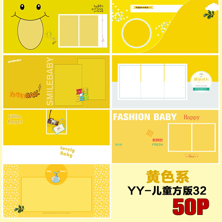 儿童相册psd方形模板可爱简约黄颜色背景套版融图时尚排版ps素材