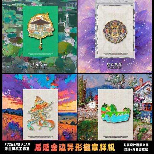 文创异形高端冰箱贴徽章样机PSD源文件高端徽章异形金属珐琅样机